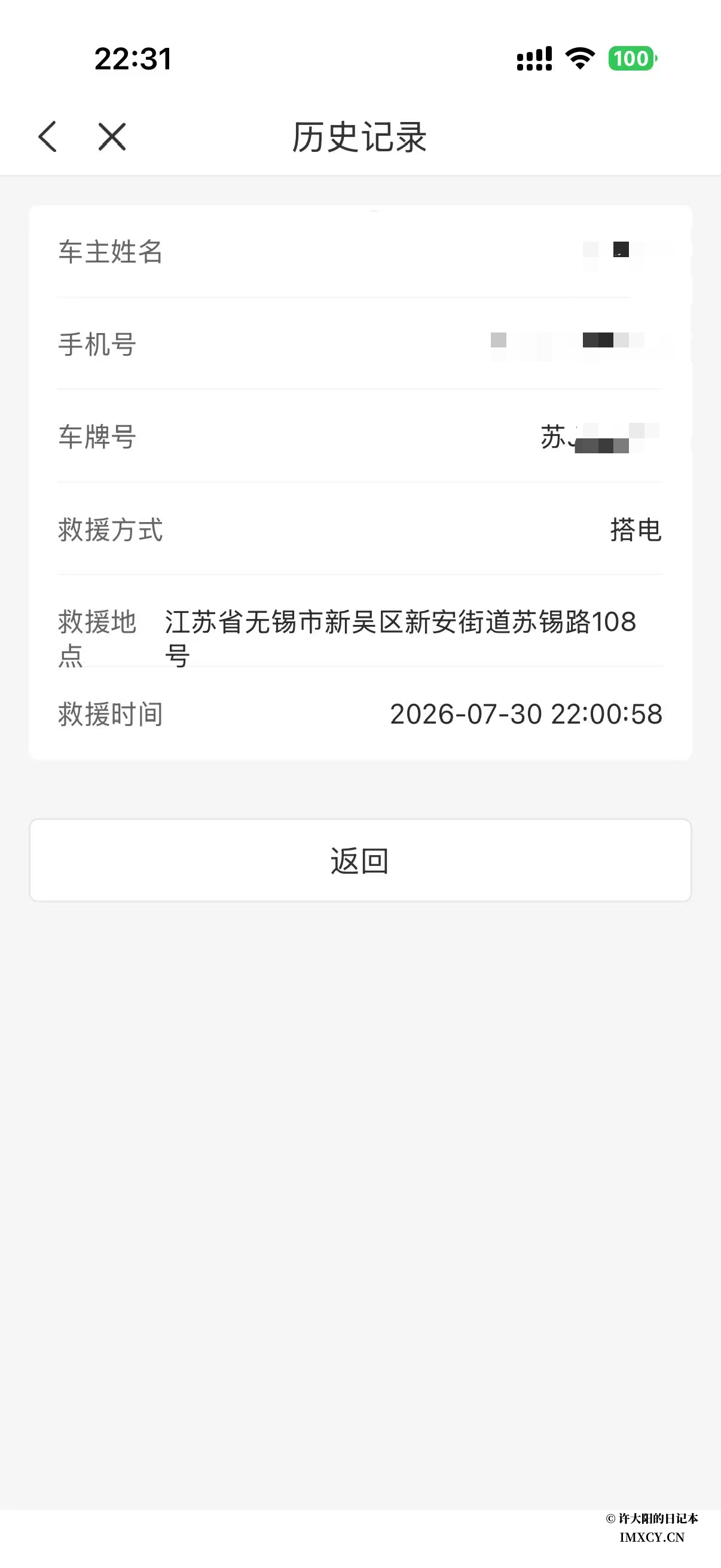 保险搭电记录